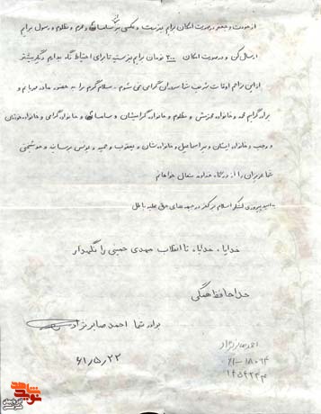 دستخط به جامانده از شهید «احمد صابرنژادعلویان»