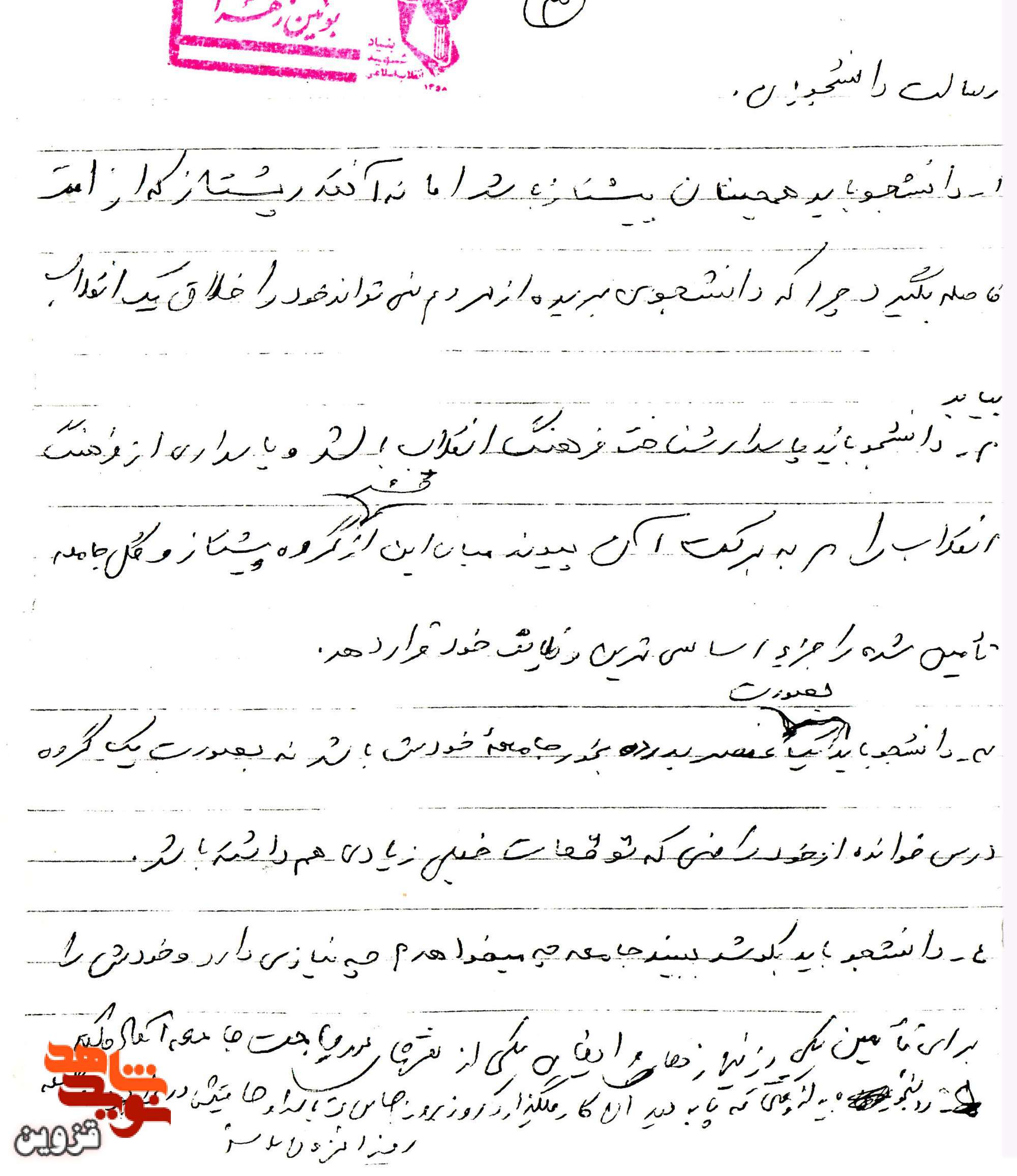 رسالت دانشجویان در دست‌نوشته شهید دانشجو «مرتضی آقاعلیخانی»