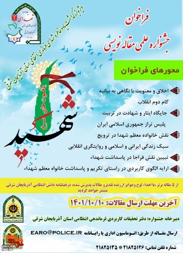 جشنواره علمی «یاقوت‌های سرخ» در تبریز برگزار می‌شود