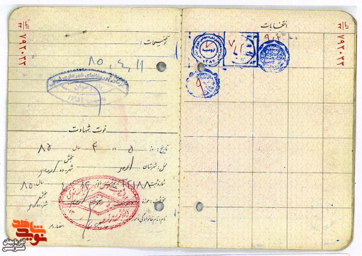 اسناد و مدارک به جا مانده از شهید«اسماعیل اسماعیل زاده»