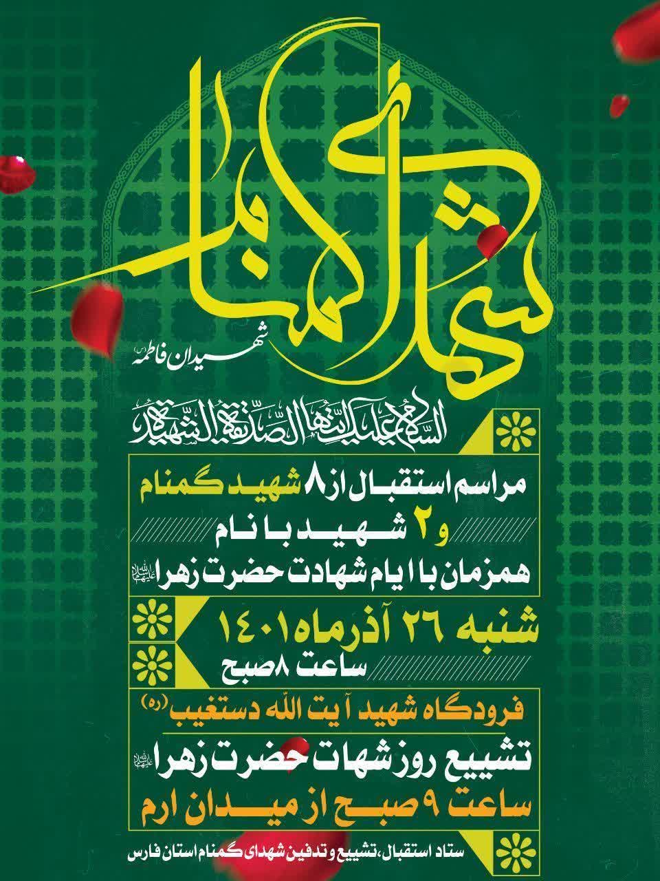 شهید گمنام