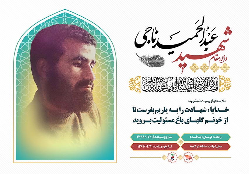 خدایا شهادت را به یاری‌ام بفرست