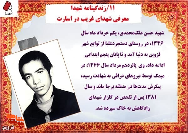 شهید غریب در اسارت که کمک حال خانواده بود