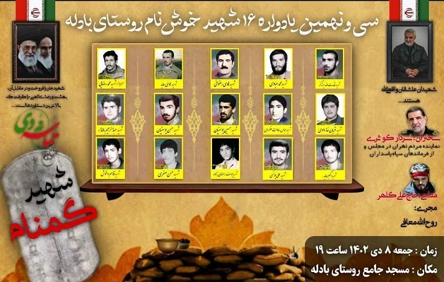 یادواره ۱۶ شهید در شهرستان میاندورود برگزار می‌شود