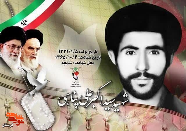 پوستر شهدای کوهدشت «سری اول»