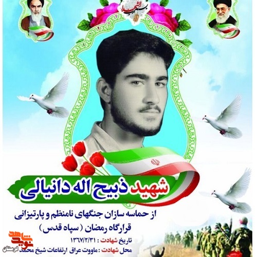 شهادت مرگ نیست، رسالت است