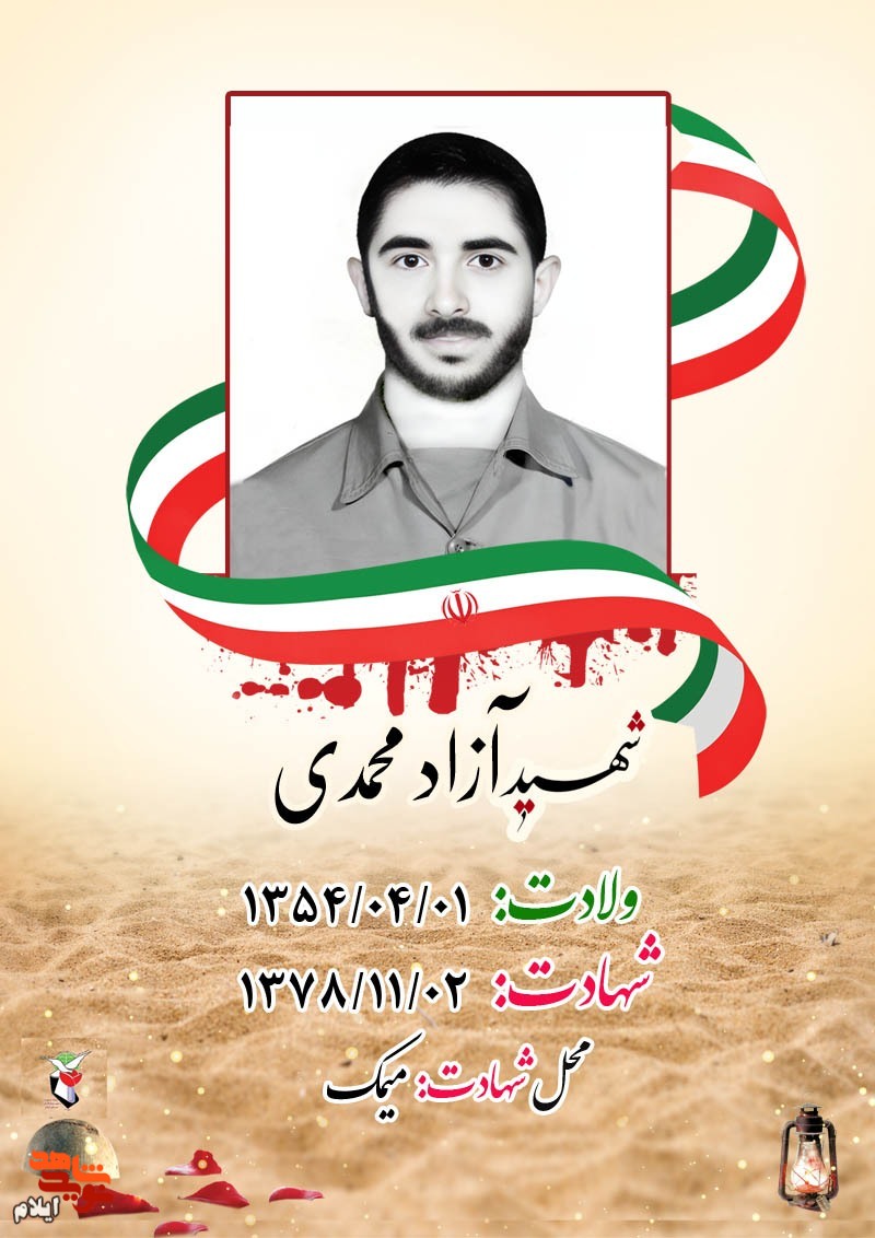 آزادِ بیست و چهارساله چگونه پر کشید! آزادِ بیست و چهارساله چگونه پر کشید!