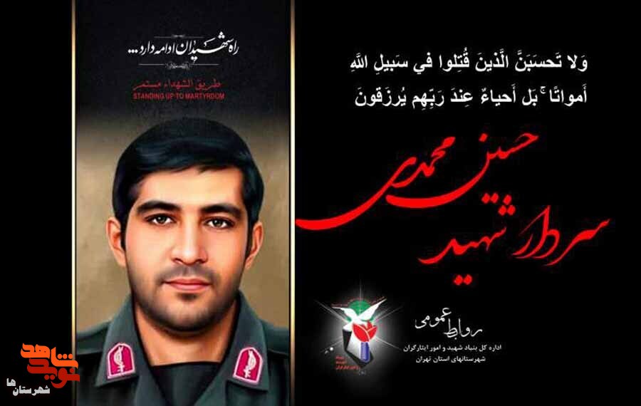 پیکر سردار شهید حسین محمدی با نوای لبیک یاحسین تشییع شد