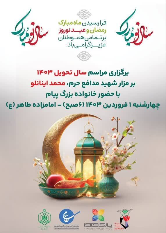 یادواره