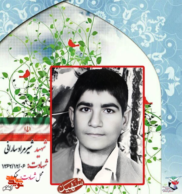 زندگی نامه بسیجی نوجوان «شهید شیرمراد سارانی»+ عکس