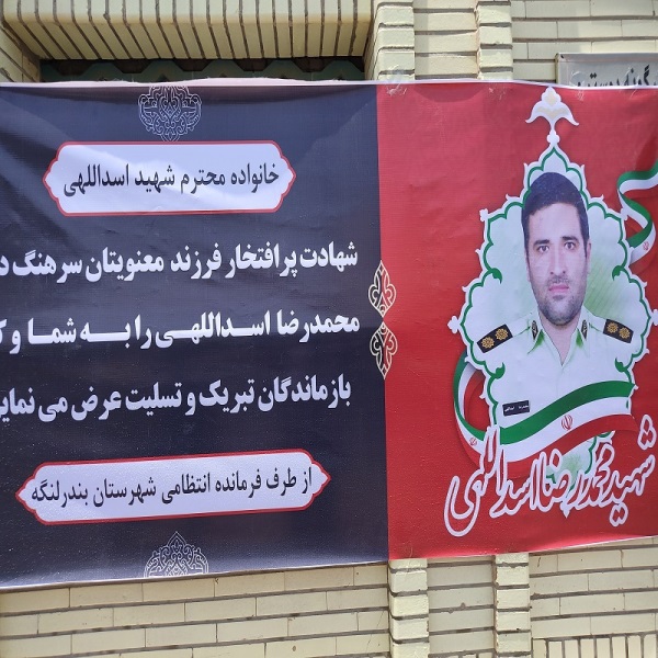 برگزاری مراسم تشییع شهید امنیت «محمدرضا اسدالهی» در شهرستان بندرلنگه