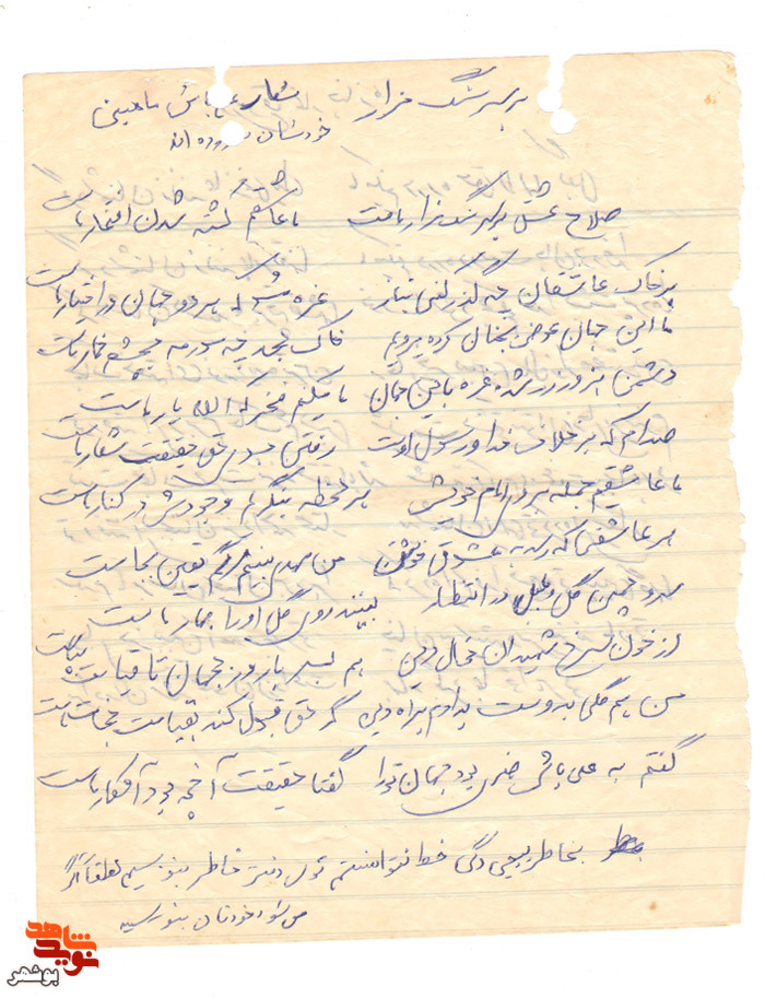 دستنوشته و اشعار شهید علی باش ماهینی