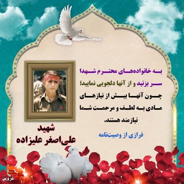 به خانواده‌های محترم شهدا سر بزنید و از آن‌ها دلجویی نمایید