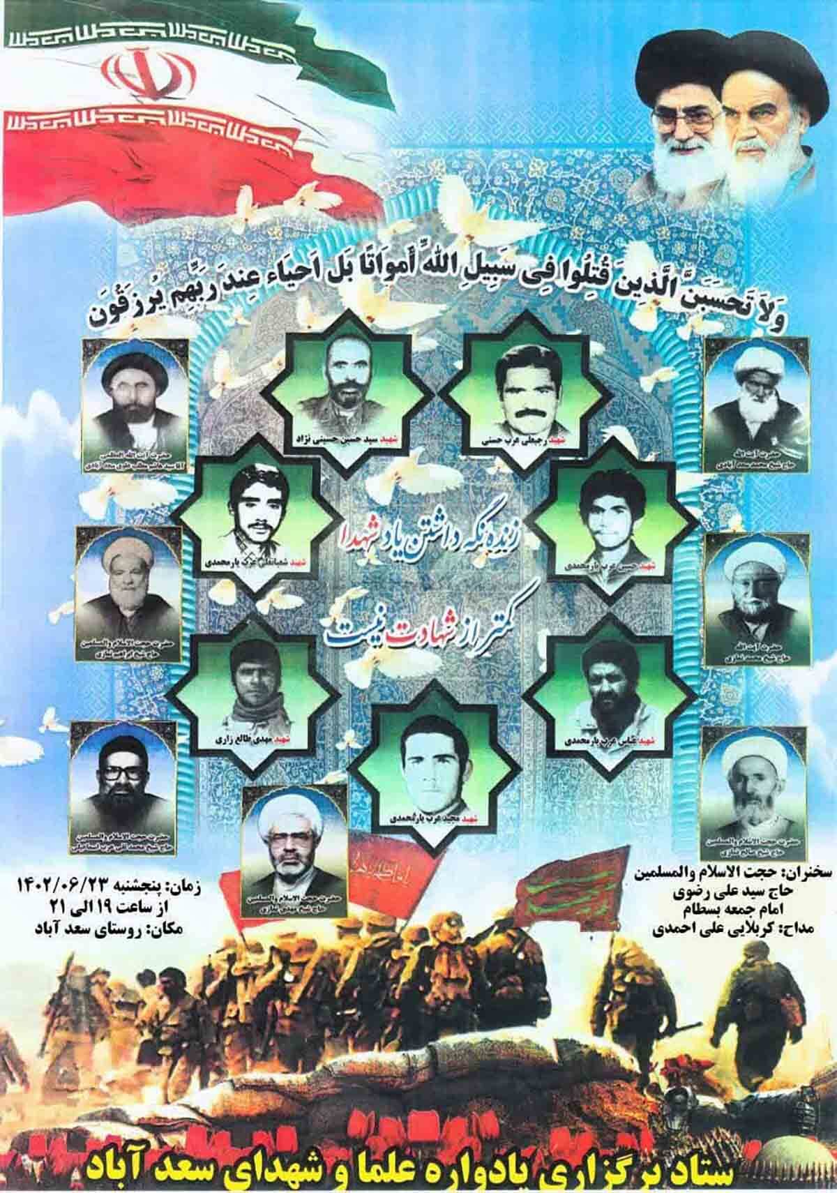 یادواره علما و شهدای والامقام روستای سعدآباد شاهرود برگزار می‌شود