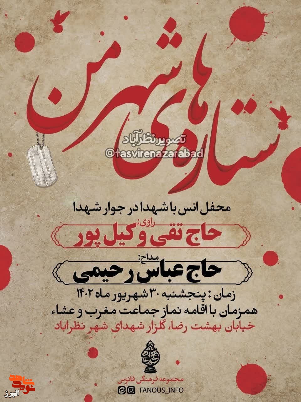 یادواره
