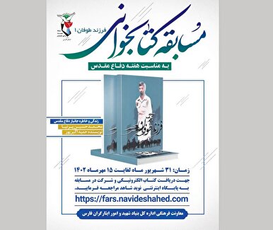 مسابقه کتابخوانی «فرزند طوفان» برگزار می‌شود