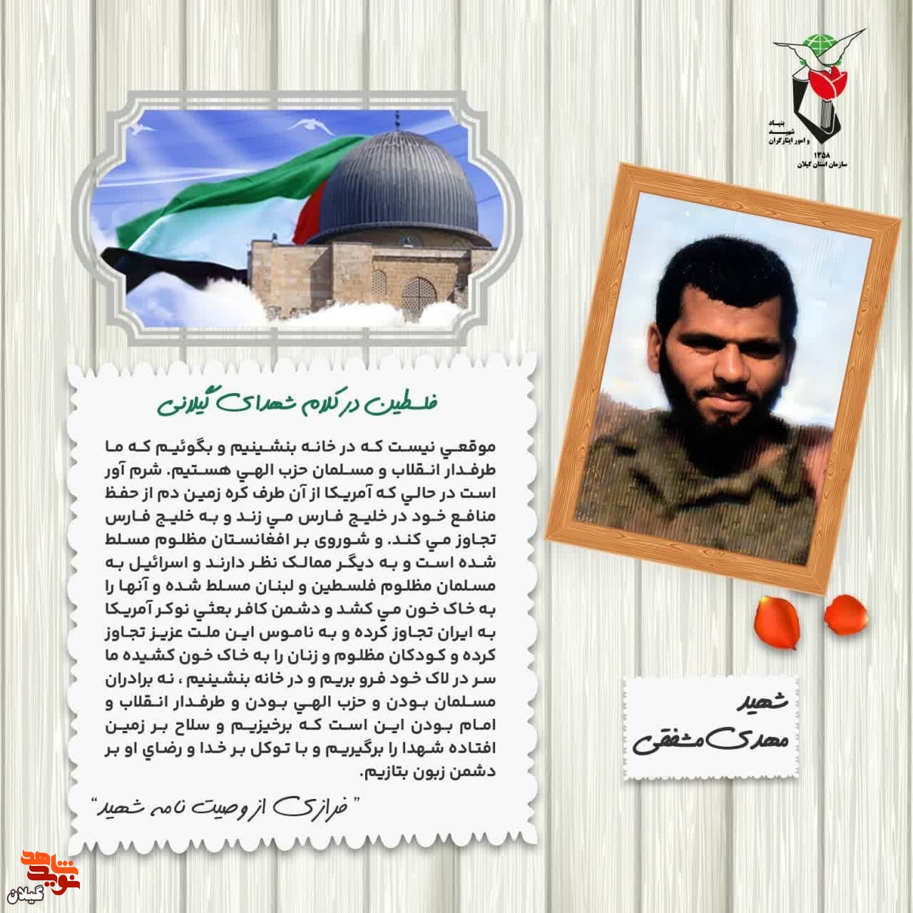 عکس نوشته | فلسطین در کلام شهید  «مهدی مشفقی»