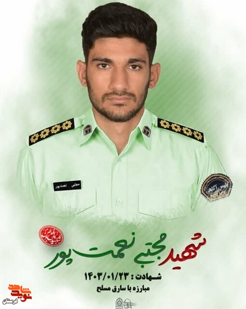 شهادت پلیس لرستانی در خوزستان