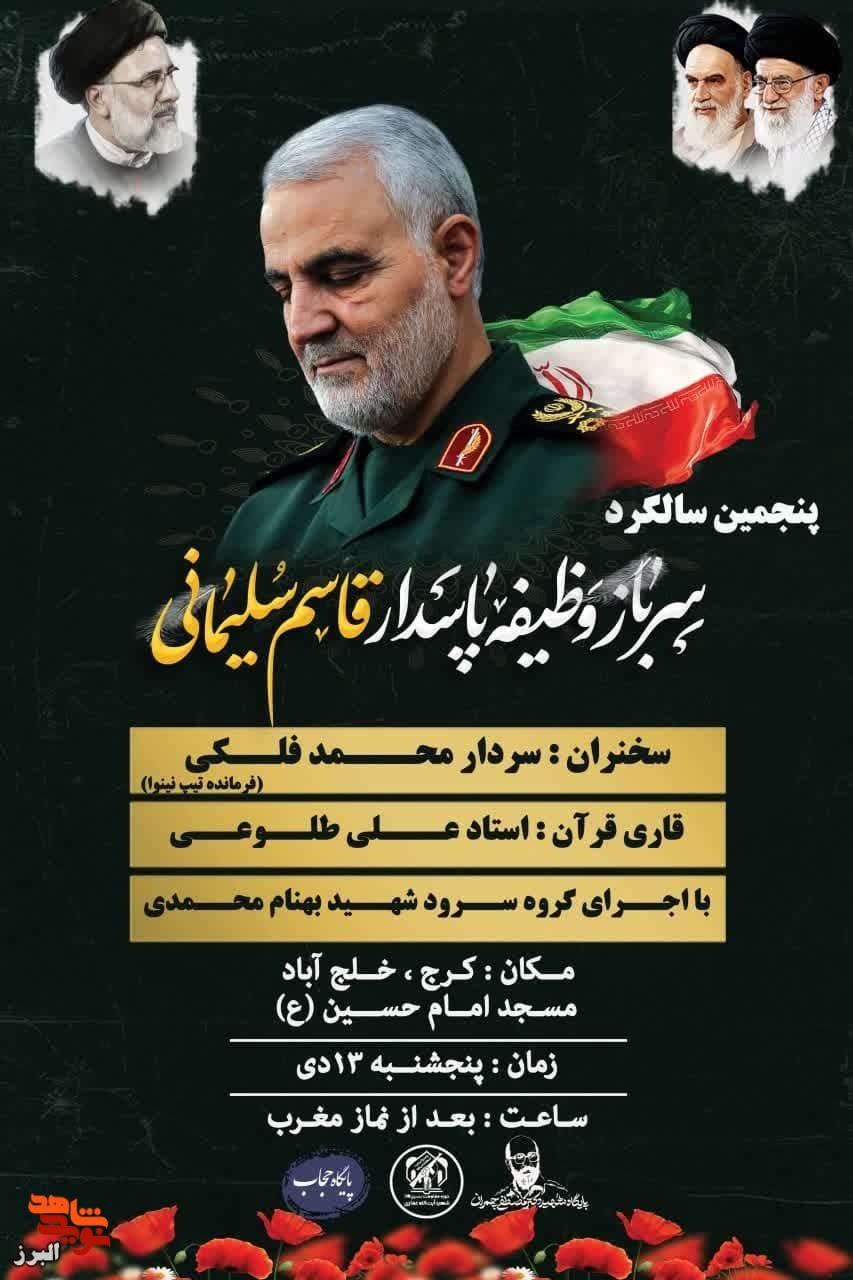 یادواره پنجمین سالگرد