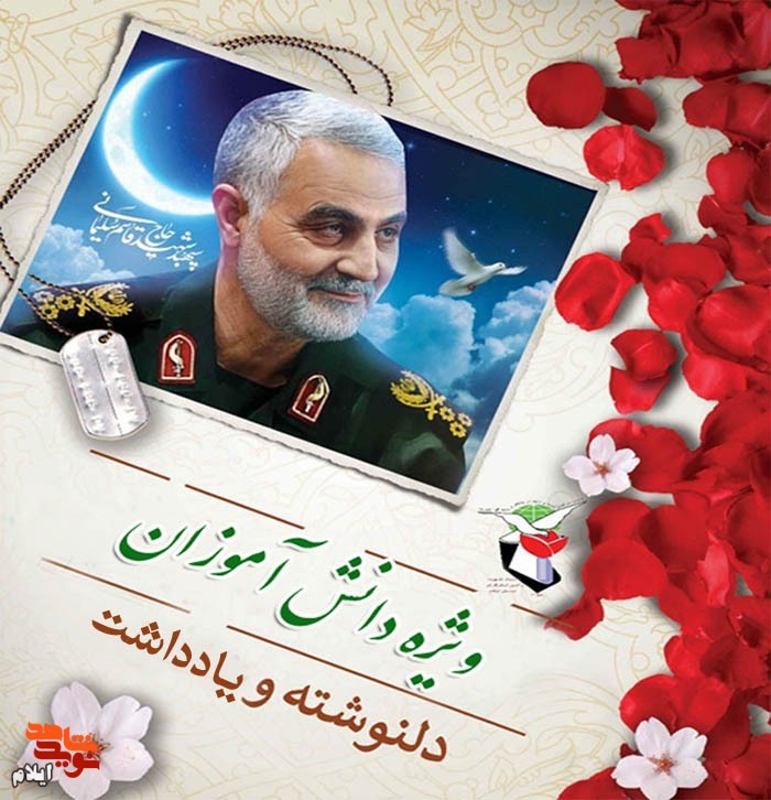 مسابقه/ دلنوشته ای به سردار دلها شهید «حاج قاسم سلیمانی»