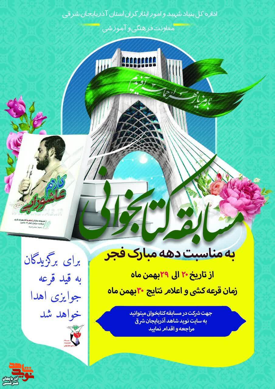 مسابقه کتابخوانی «کلام عاشورایی» برگزار می‌‍شود