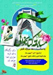 مسابقه کتابخوانی «کلام عاشورایی» برگزار می‌‍ شود