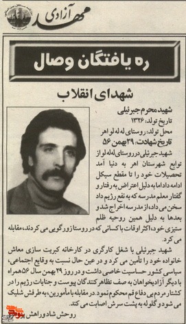 شهید محرم جبرائیلی در قاب خاطرات