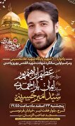 یادواره 60 شهید پایگاه شهید غلامحسینی در کرج برگزار می‎‌شود