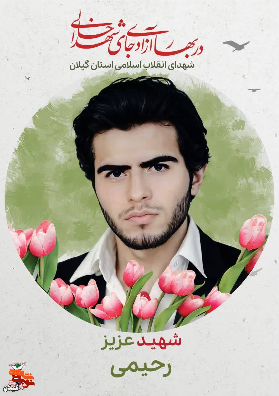 شهید عزیز رحیمی؛ کارگر انقلابی که در راه آزادی جان باخت