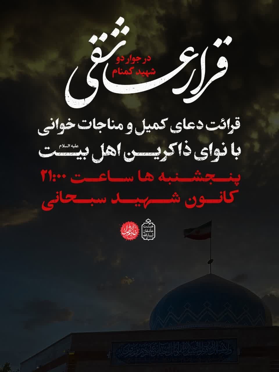 قرار عاشقی