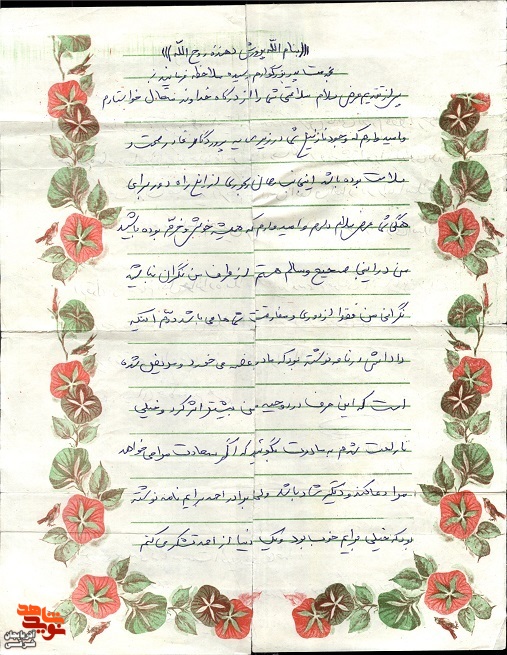 دست‌خط شهید «رنجوری»، در نامه‌ای که از او به یادگار مانده