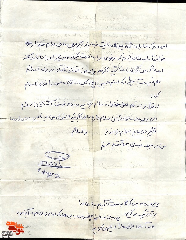 دست‌خط شهید «رنجوری»، در نامه‌ای که از او به یادگار مانده
