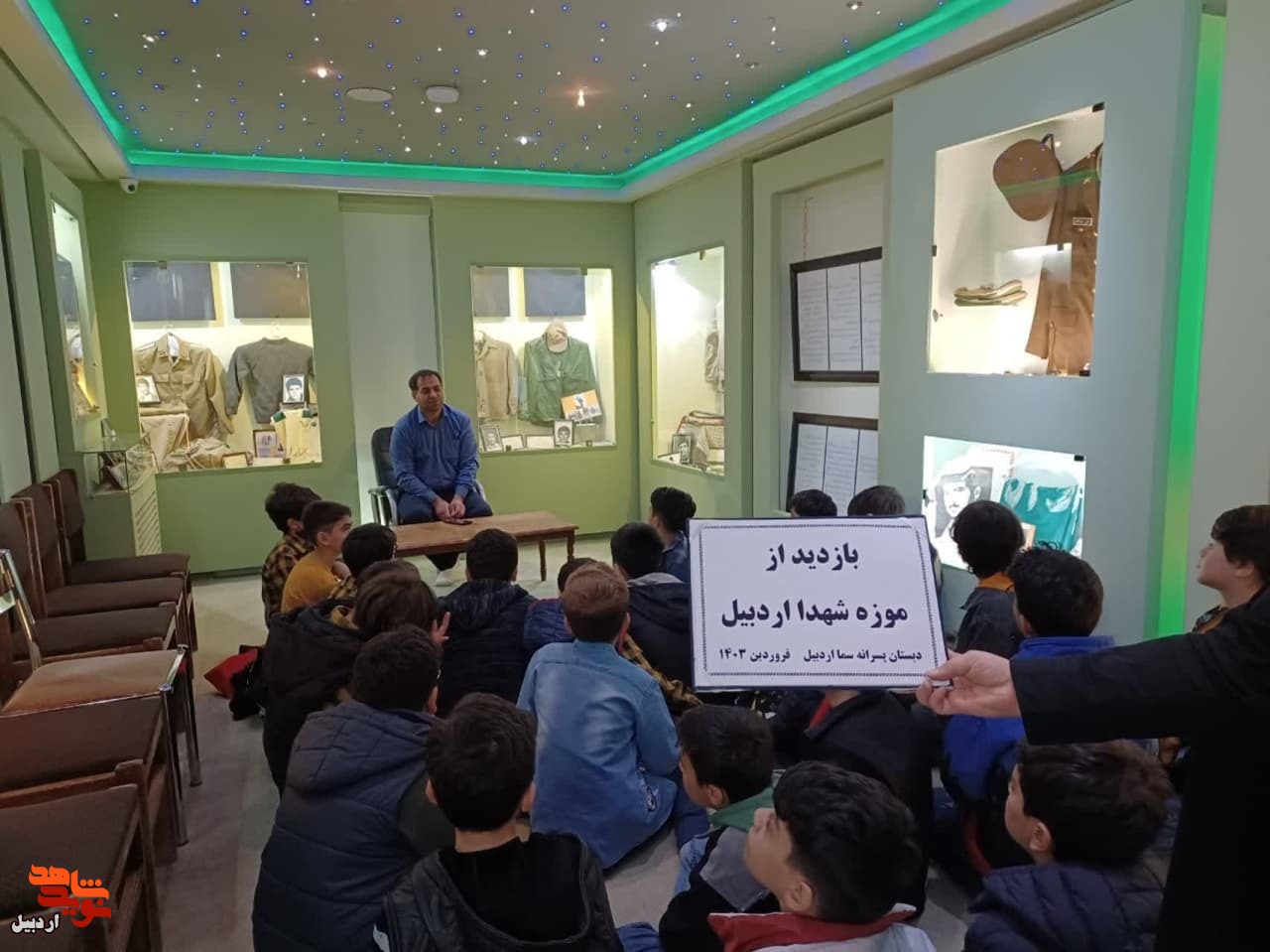 بازدید دانش‌آموزان پایه پنجم پسرانه سما از موزه شهدای اردبیل