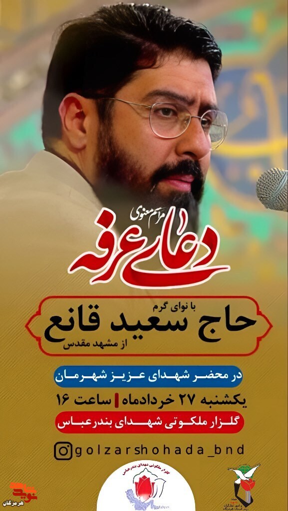 مراسم معنوی دعای عرفه برگزار می‌شود