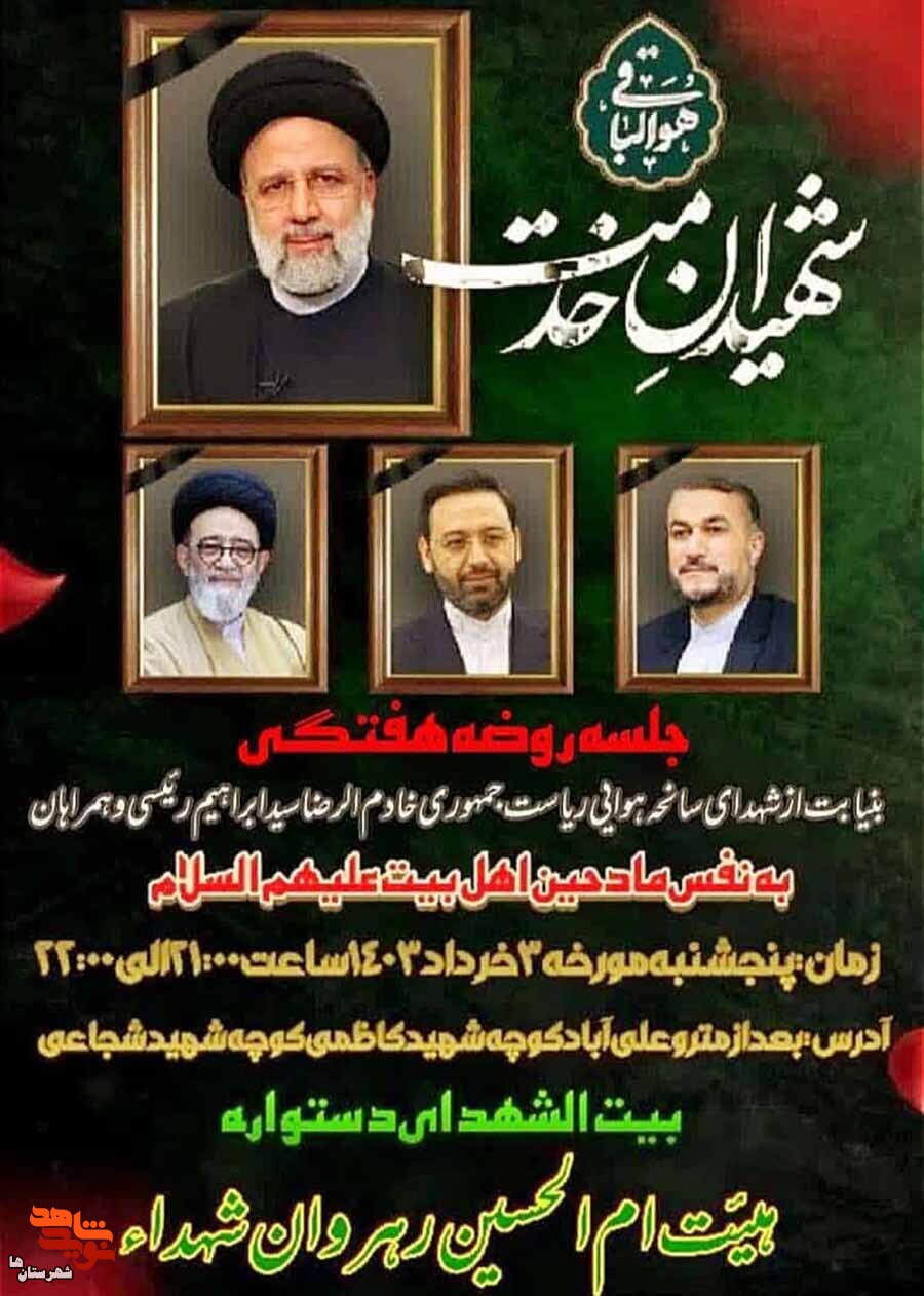 جلسه روضه هفتگی هدیه به شهید جمهور و همراهانش در بیت‌الشهدای دستواره برگزار می‌شود