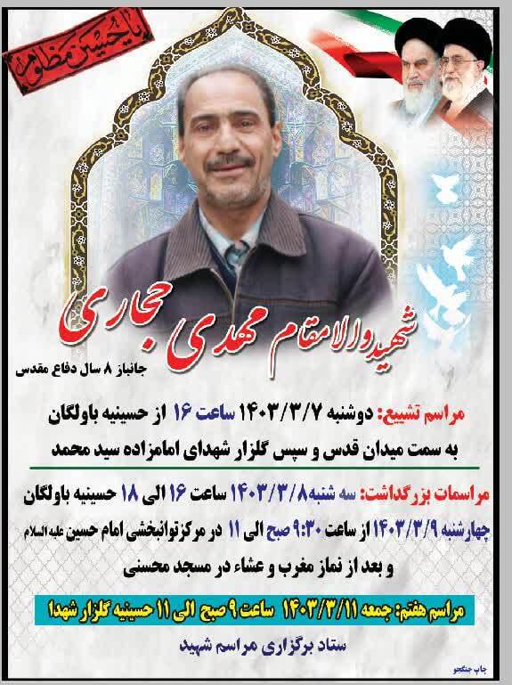 جانباز «مهدی حجاری» به خیل شهدا پیوست