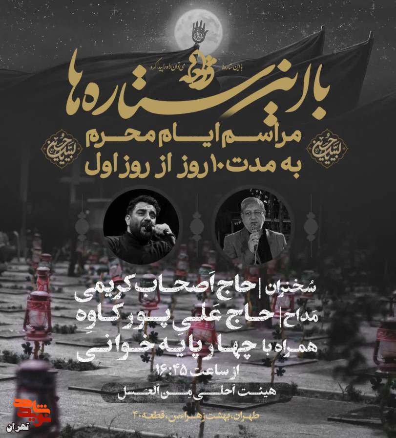 با این ستاره‌ ها