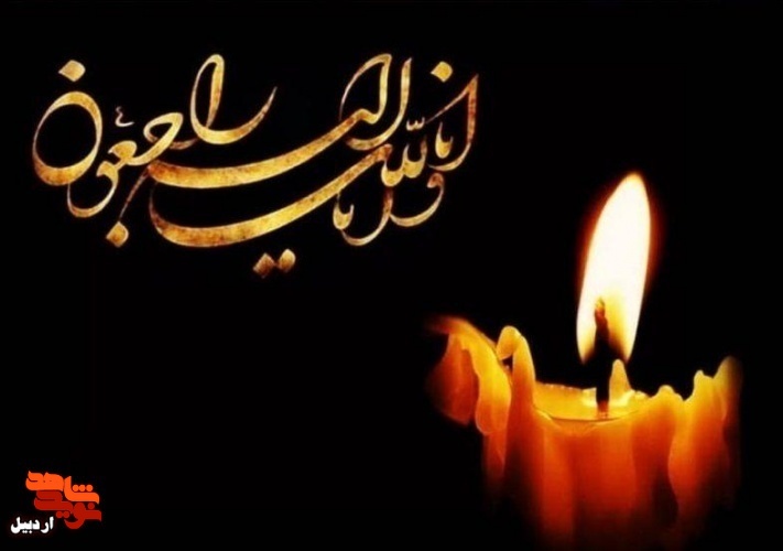 پدر شهید والامقام «یعقوب مهدی زاده اصل» آسمانی شد