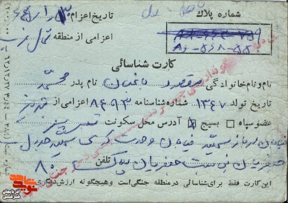 آلبوم اسناد و تصاویر به یادگار مانده از شهید «مقصود باغبانی»