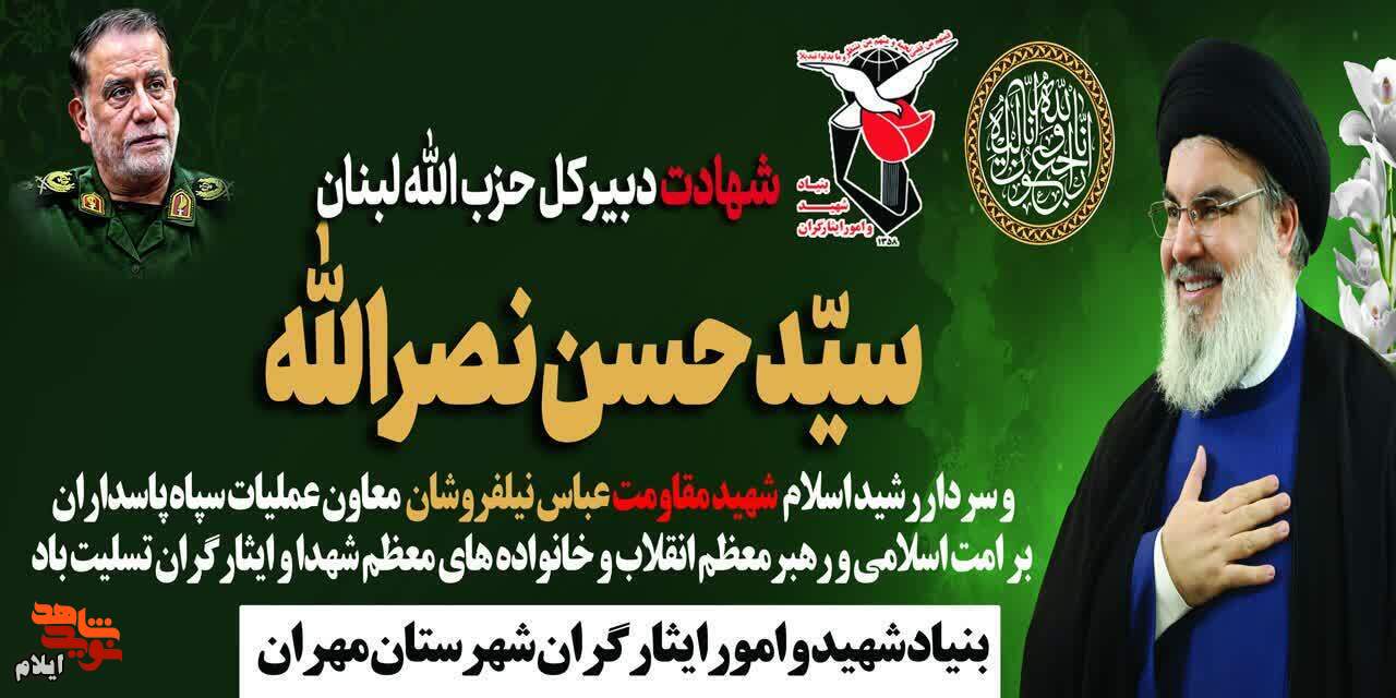 فخر جاودانه جهان تشیع به شهادت رسید