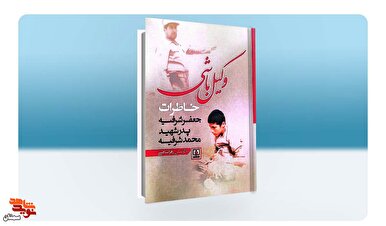 «وکیل باشی» روانه بازار کتاب شد