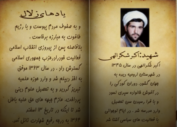 زندگی‌نامه شهید والامقام «حمزه قلی زاده» منتشر شد