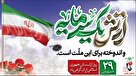 ارتش ایران؛ سربلند، سرافراز، شهید پرور