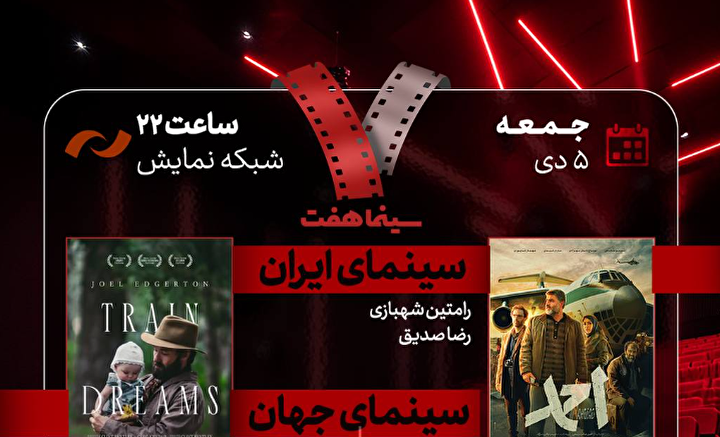 نقد «احمد» در برنامه سینمایی «هفت»