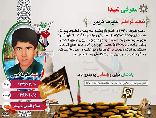 عکس نوشت/ معرفی شهید «علیرضا کریمی»