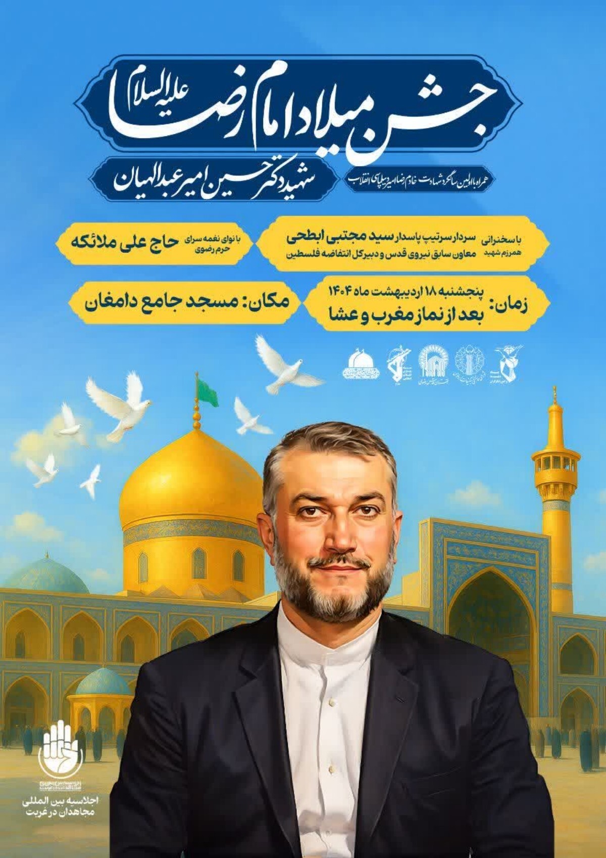 مراسم اولین سالگرد شهادت شهید حسین امیرعبدالهیان و شهدای خدمت در دامغان برگزار می‌سود