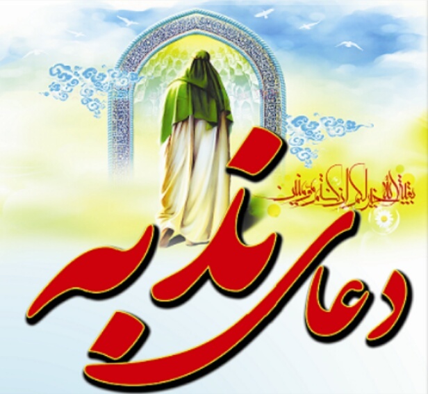 مراسم دعای ندبه به‌ مناسبت سالروز شهادت «آتشگران» برگزار می‌شود