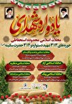 یادواره شهدای محلات اسلامی در حوزه‌های مقاومت...