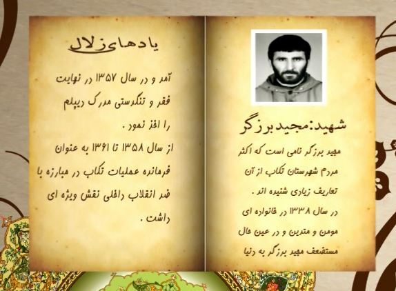 زندگی‌نامه شهید والامقام «مجید برزگر» منتشر شد