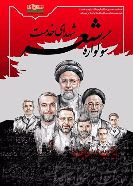 تیزر/ سوگواره ملی شعر شهدای خدمت